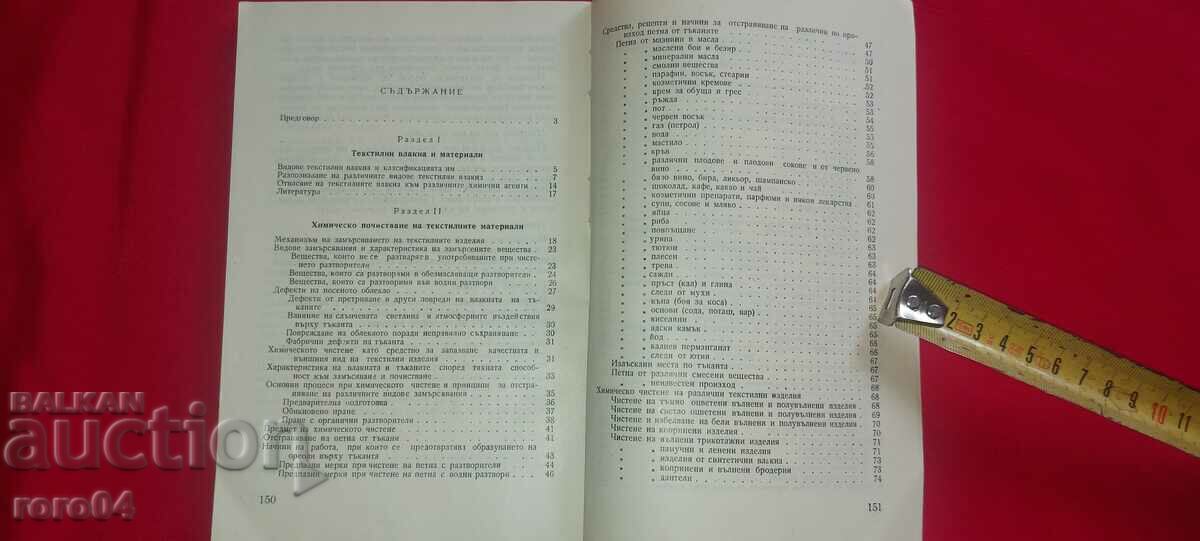 DRY CLEANING - V. KOSTOV / Yu. BOZHERYANOV - 5 DRY CLEANING - V. KOSTOV / Yu. BOZHERYANOV - 5