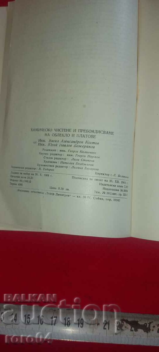 DRY CLEANING - V. KOSTOV / Yu. BOZHERYANOV - 7 DRY CLEANING - V. KOSTOV / Yu. BOZHERYANOV - 7