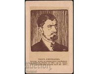 Κάρτα 1924 Todor Aleksandrov Voivode VMRO Μακεδονία