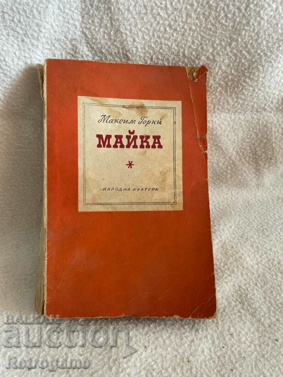 BZC ρετρό βιβλίο - Maxim Gorky - μητέρα