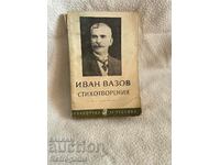 BZC ρετρό βιβλίο - ποιήματα του Ivan Vazov