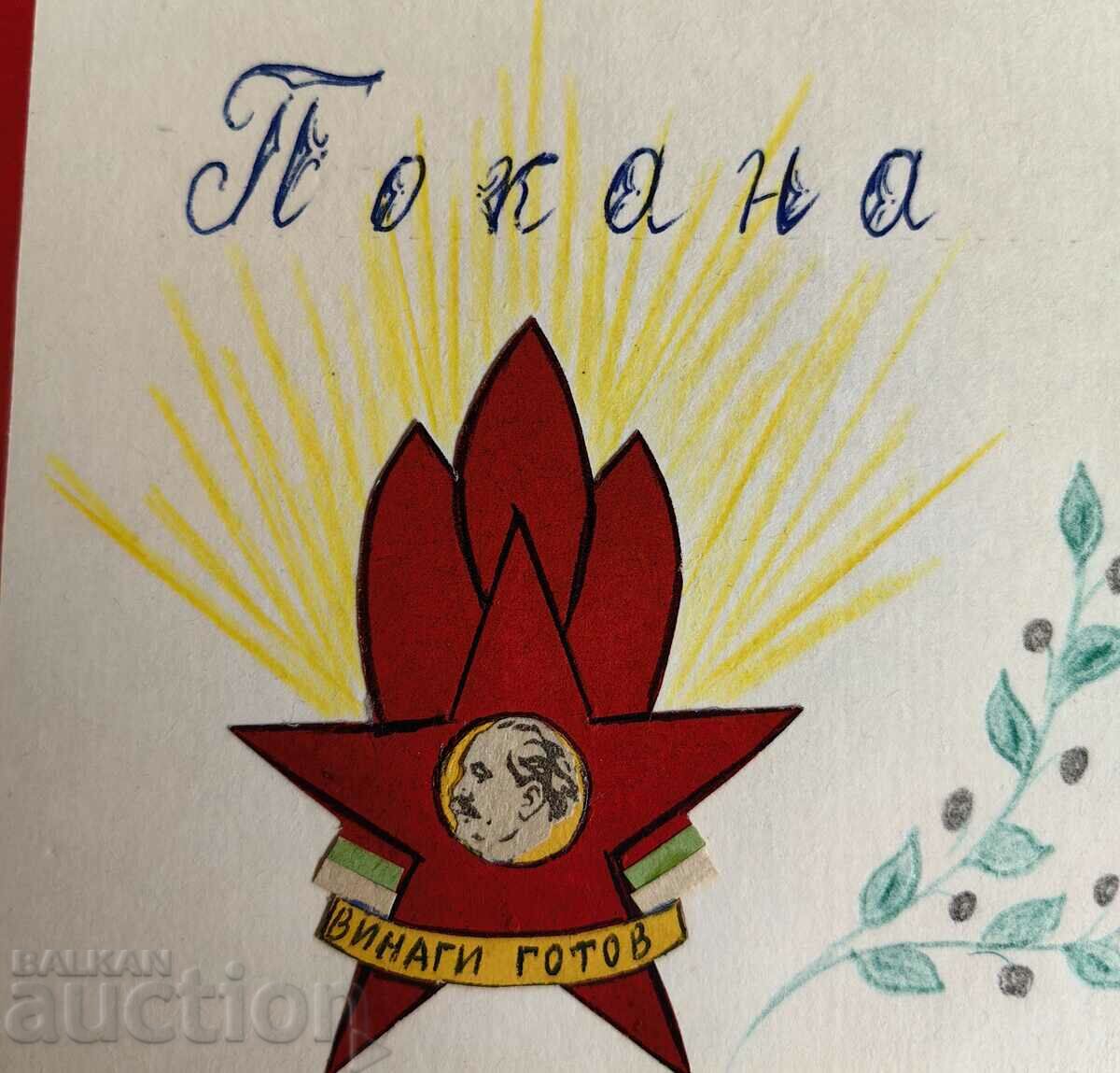 SOC STUDENT INVITATION HAND PAINTED PIONEER CHAVDARCHE with price 25.00 BGN | € 12.78 SOC STUDENT INVITATION HAND PAINTED PIONEER CHAVDARCHE with price 25.00 BGN | € 12.78