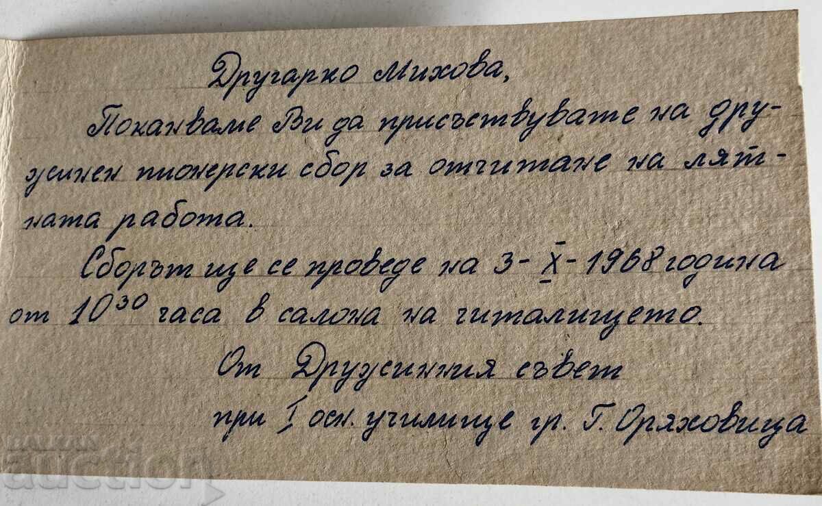 ΣΟΚ ΠΡΟΣΚΛΗΣΗ ΜΑΘΗΤΩΝ ΧΕΙΡΟΖΩΓΡΑΦΙΣΜΕΝΟ ΠΡΩΤΟΠΟΡΟΣ ΧΑΒΔΑΡΧΕ με τιμή 25.00 BGN | € 12.78 ΣΟΚ ΠΡΟΣΚΛΗΣΗ ΜΑΘΗΤΩΝ ΧΕΙΡΟΖΩΓΡΑΦΙΣΜΕΝΟ ΠΡΩΤΟΠΟΡΟΣ ΧΑΒΔΑΡΧΕ με τιμή 25.00 BGN | € 12.78