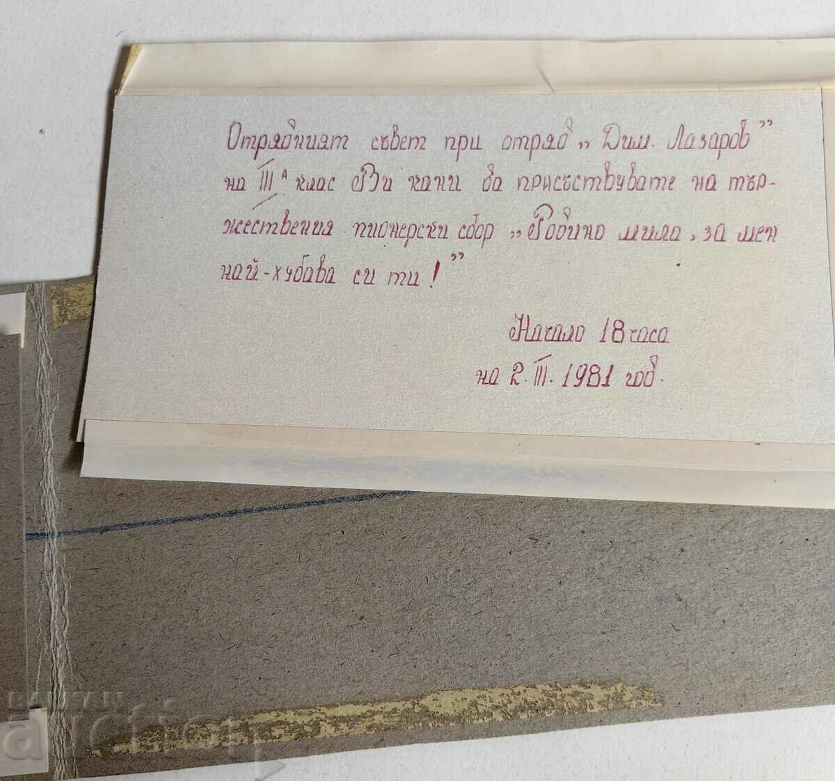 Δημοπρασία ΣΟΚ ΠΡΟΣΚΛΗΣΗ ΜΑΘΗΤΩΝ ΧΕΙΡΟΖΩΓΡΑΦΙΣΜΕΝΟ ΒΚΠ ΠΙΟΝΕΡ ΧΑΒΔΑΡΧΕ Δημοπρασία ΣΟΚ ΠΡΟΣΚΛΗΣΗ ΜΑΘΗΤΩΝ ΧΕΙΡΟΖΩΓΡΑΦΙΣΜΕΝΟ ΒΚΠ ΠΙΟΝΕΡ ΧΑΒΔΑΡΧΕ