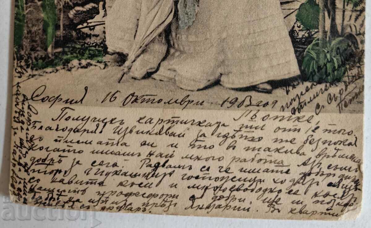 1903 SOFIA PRINCIPALITY BULGARIA POSTCARD with price 25.00 BGN | € 12.78 1903 SOFIA PRINCIPALITY BULGARIA POSTCARD with price 25.00 BGN | € 12.78