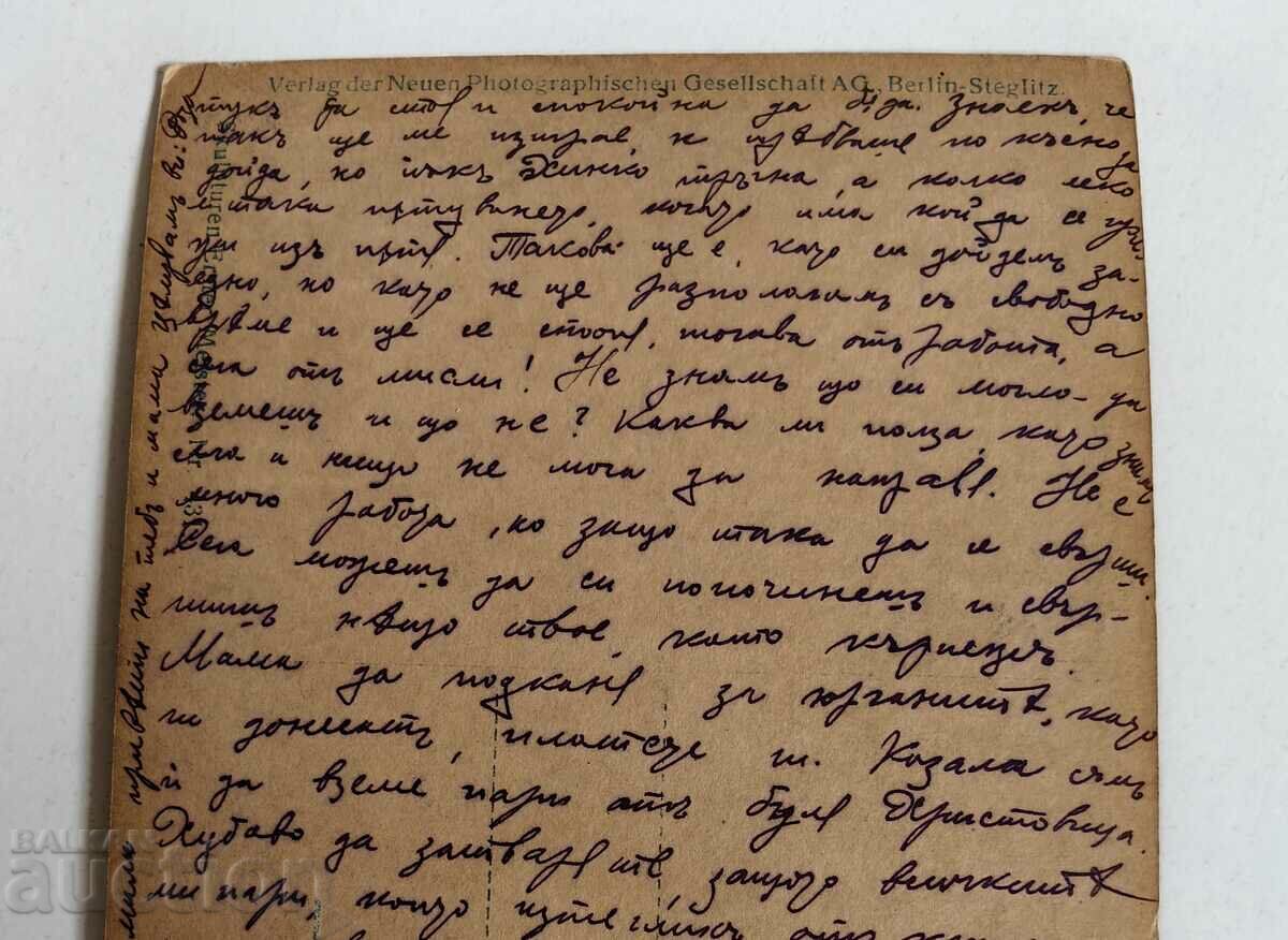 Auction PRINCIPAL BULGARIA POSTCARD Auction PRINCIPAL BULGARIA POSTCARD