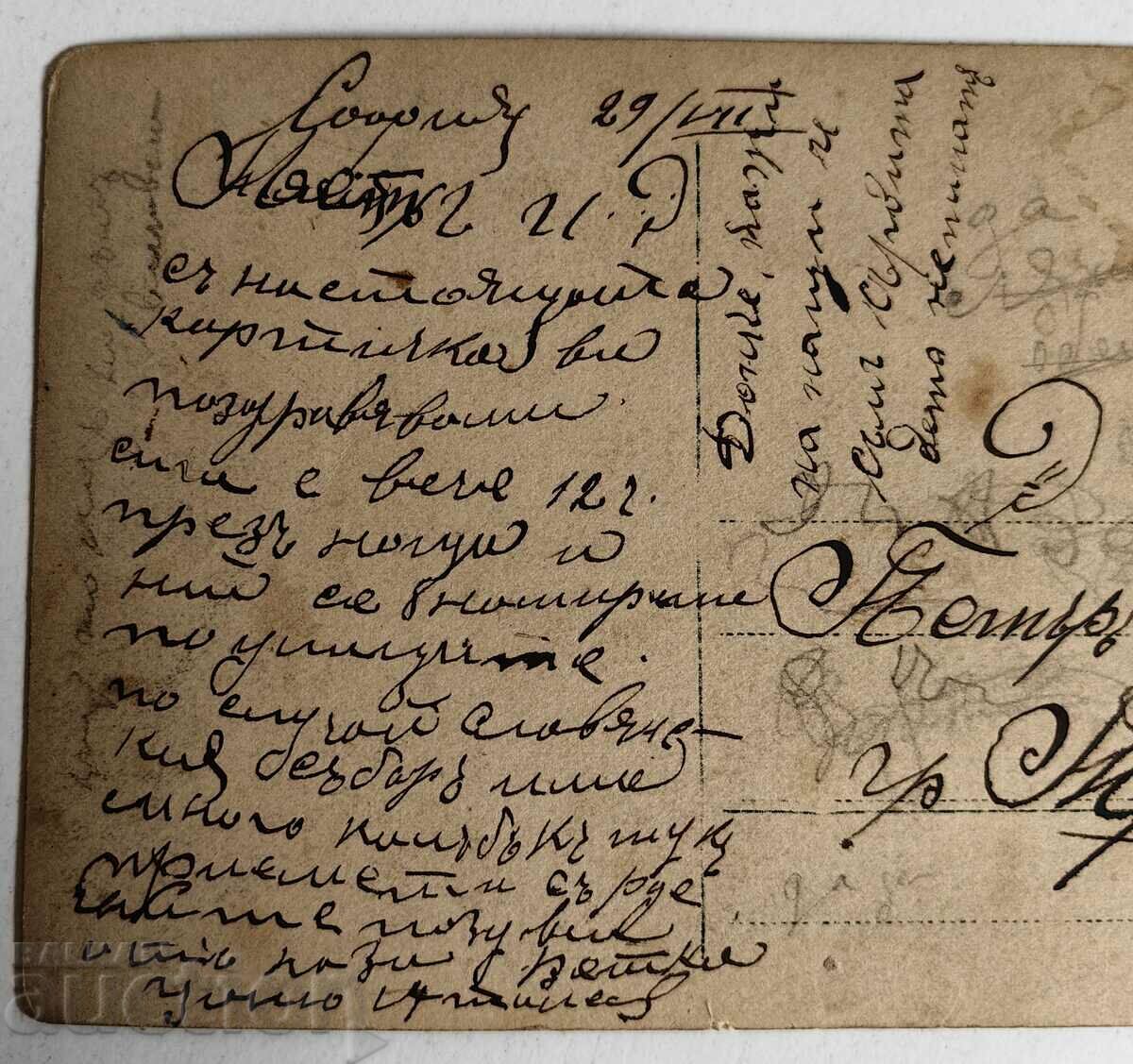 KINGDOM OF BULGARIA POSTCARD with price 9.00 BGN | € 4.60 KINGDOM OF BULGARIA POSTCARD with price 9.00 BGN | € 4.60