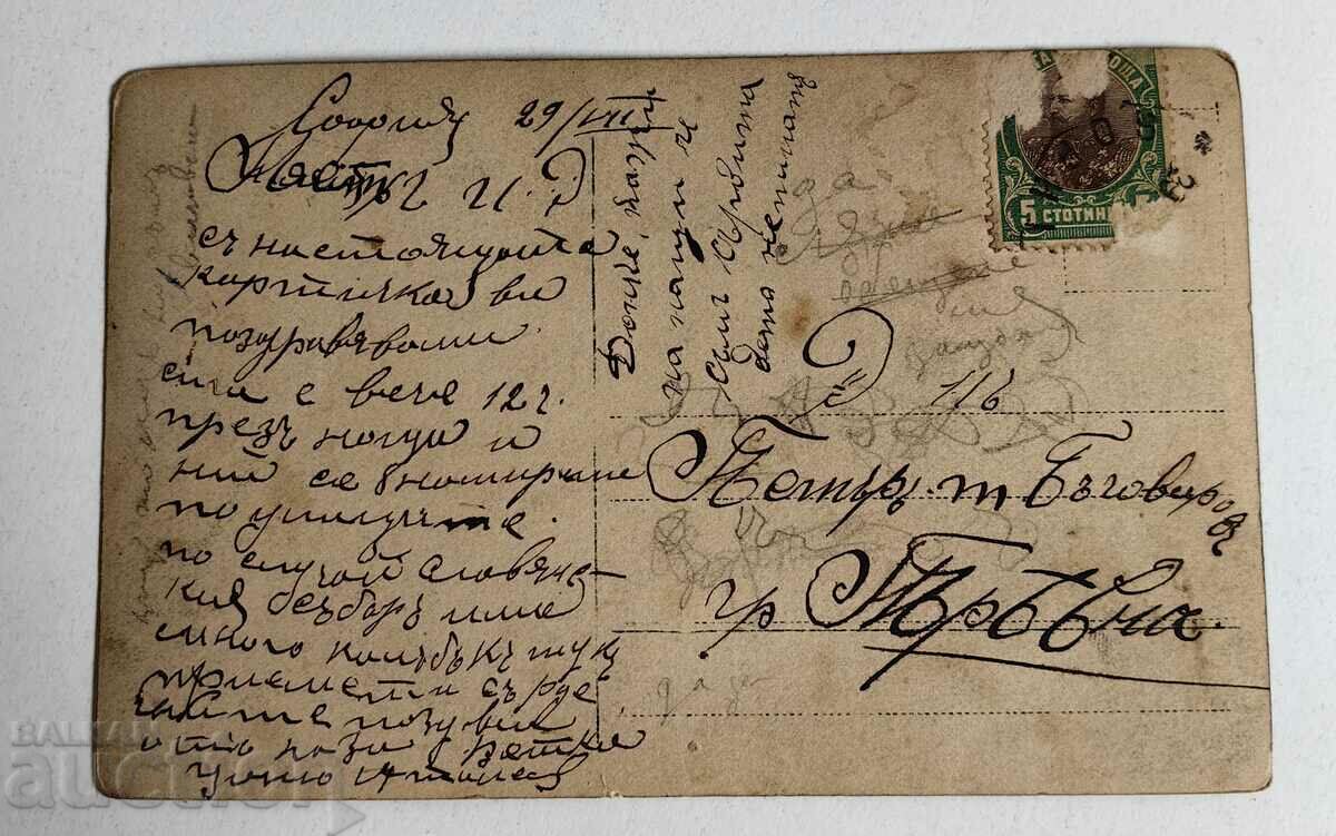 Auction KINGDOM OF BULGARIA POSTCARD Auction KINGDOM OF BULGARIA POSTCARD