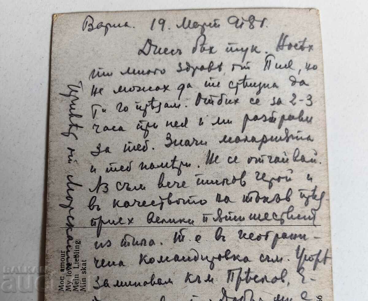 1918 WWI KINGDOM OF BULGARIA POSTCARD with price 15.00 BGN | € 7.67 1918 WWI KINGDOM OF BULGARIA POSTCARD with price 15.00 BGN | € 7.67