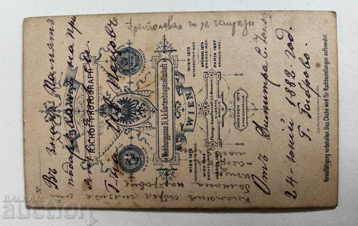 1882 TO IVAN PETSOV GABROVO DIMITAR CHONOV ΦΩΤΟΓΡΑΦΙΑ - 5 1882 TO IVAN PETSOV GABROVO DIMITAR CHONOV ΦΩΤΟΓΡΑΦΙΑ - 5