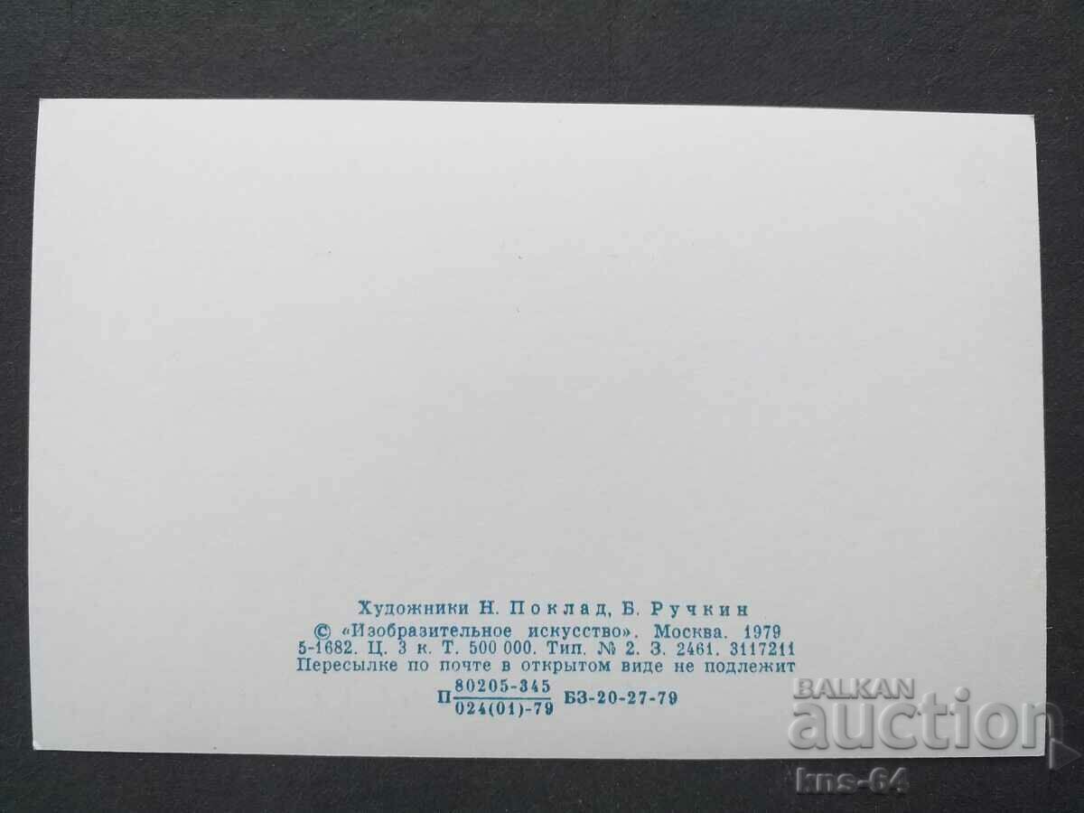 СССР с цена 1.00 лв. | € 0.51 СССР с цена 1.00 лв. | € 0.51