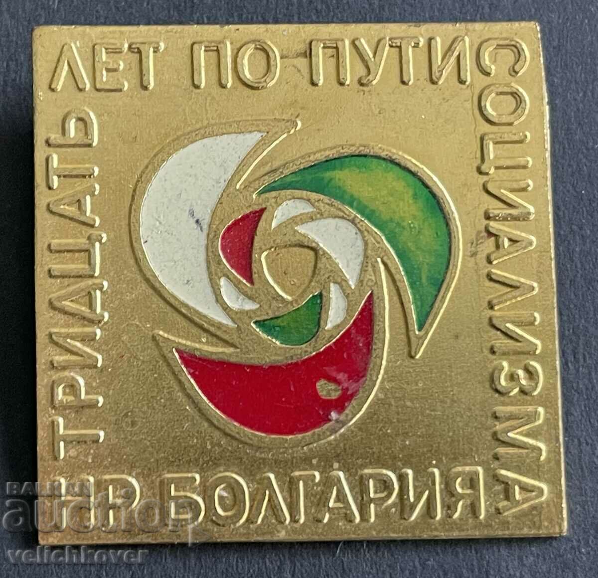 37540 България СССР знак изложба 30г НРБ пътя на социализма