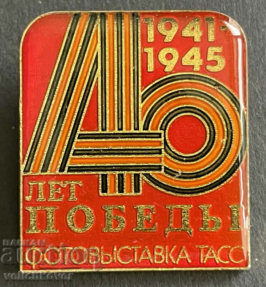 37550 Έκθεση φωτογραφίας ΕΣΣΔ σημάδι 40 χρόνια. Από τη νίκη του Παγκοσμίου Κυπέλλου του 1985.