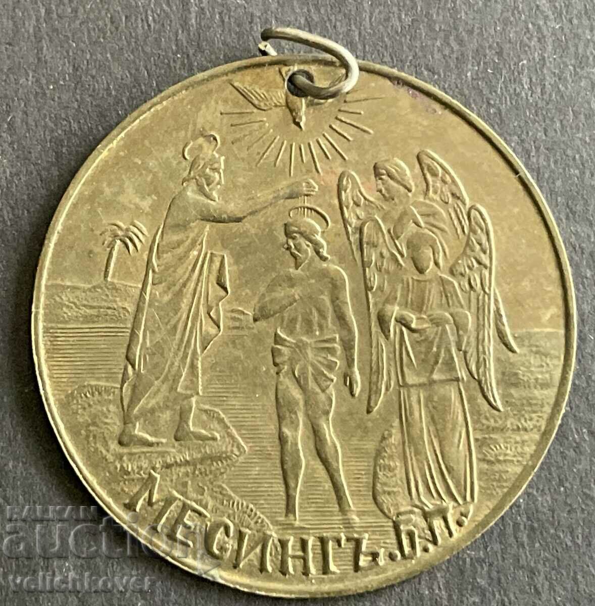 37559 Царство България жетон за кръщене месинг