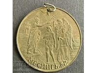 37559 Kingdom of Bulgaria baptism token brass