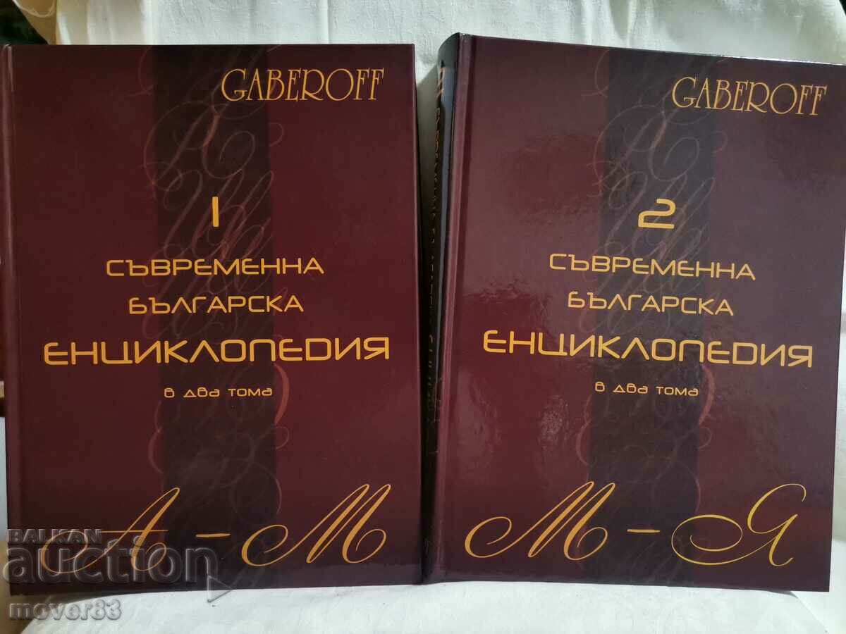 Modern Bulgarian encyclopedia in 2 volumes.