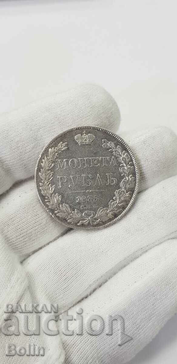 Рядка руска царска сребърна монета Рубла 1835 г. Николай I