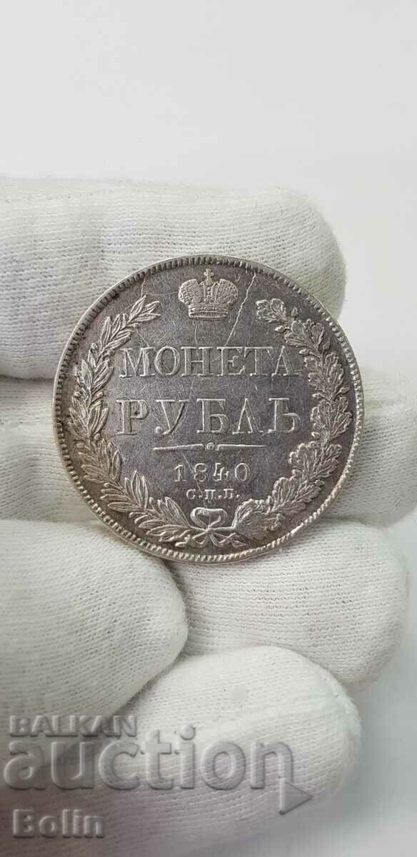 Rare Russian Imperial Silver Ruble Coin 1840 Nicholas I