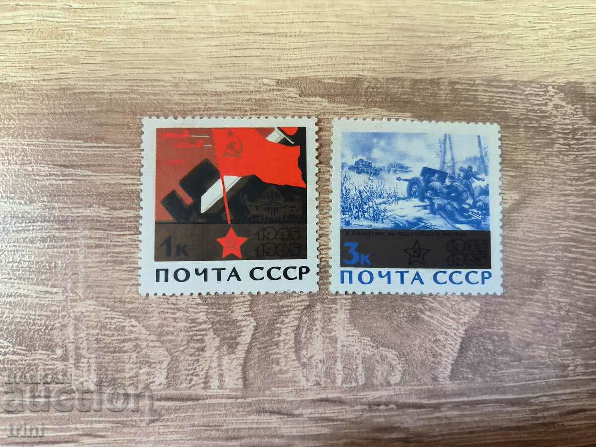 URSS 20 de ani de la victoria VSV 1965