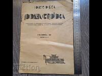 Юнкерска родна стряха 1941 списание Царство България