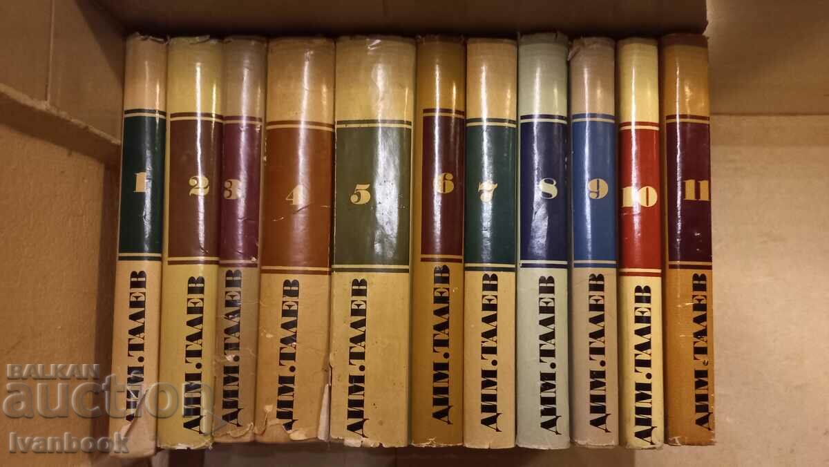 Dimitar Talev - 11 volumes
