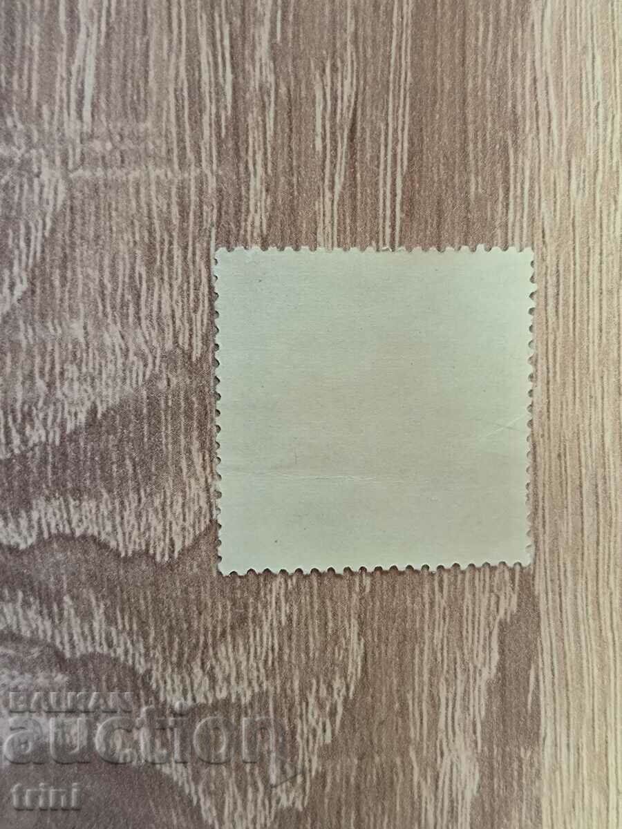 USSR Mushrooms 1964 with price 0.80 BGN | € 0.41 USSR Mushrooms 1964 with price 0.80 BGN | € 0.41