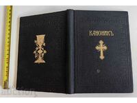 1928 CANON RELIGIOUS LITERATURE BIBLE PERFECT BOOK
