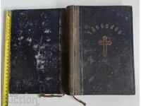 1941 TIMETABLE RELIGIOUS LITERATURE BIBLE PERFECT BOOK