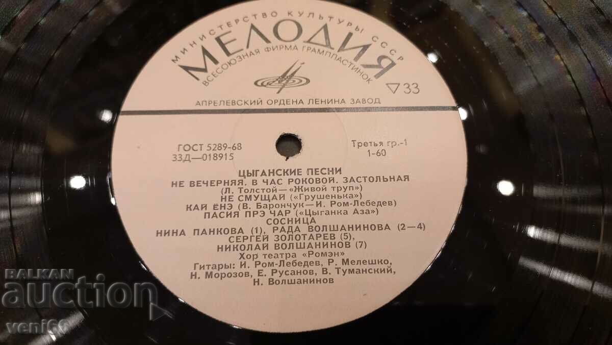 Auction Gramophone record Gypsy songs Auction Gramophone record Gypsy songs