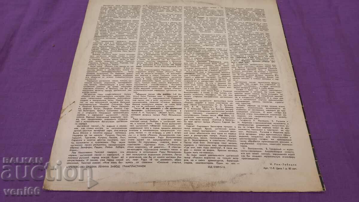 Gramophone record Gypsy songs - 5 Gramophone record Gypsy songs - 5