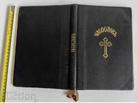 1929 ORAR LITERATURA RELIGIOSĂ BIBLIA CARTEA PERFECTĂ
