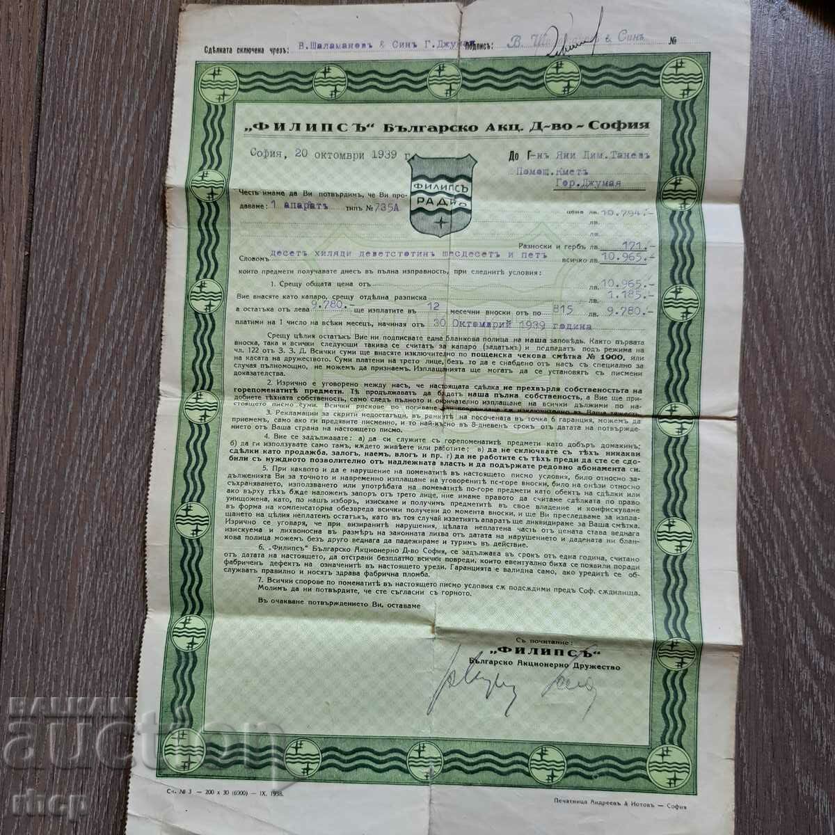 Document de achiziție radio Philips 1939