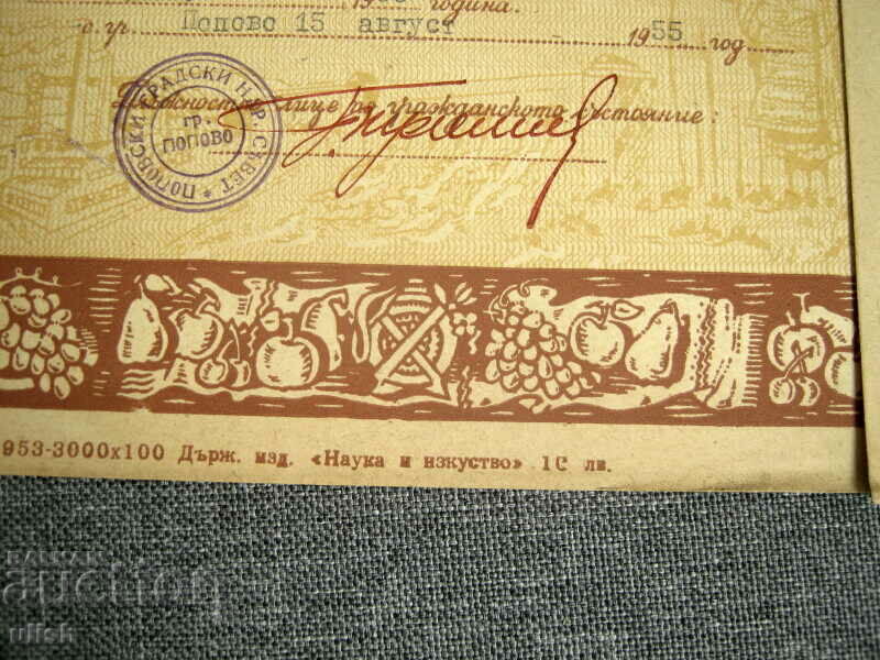 2 pcs. Civil Marriage Certificate 1955 with price 5.00 BGN | € 2.56 2 pcs. Civil Marriage Certificate 1955 with price 5.00 BGN | € 2.56