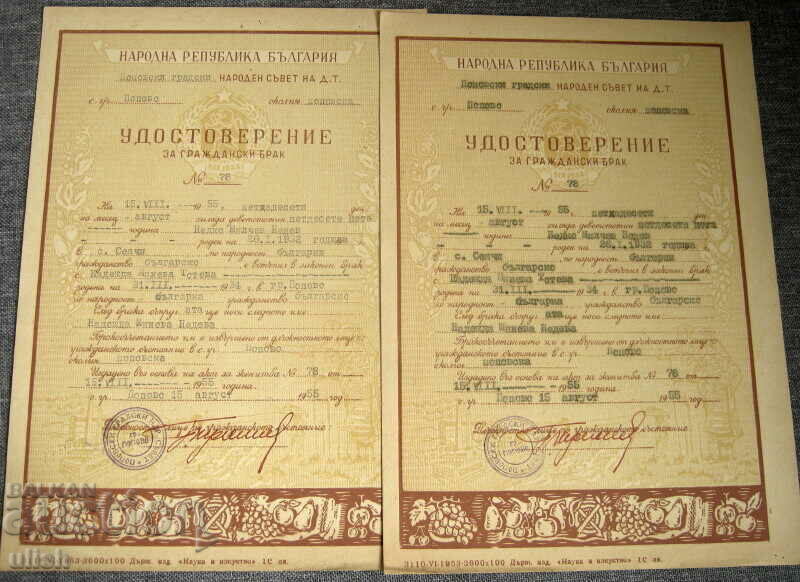 2 бр. Удостоверение за граждански брак 1955