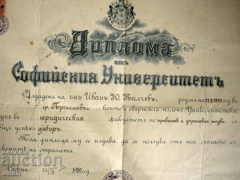 Diploma from Sofia University 1909 with price 60.00 BGN | € 30.68