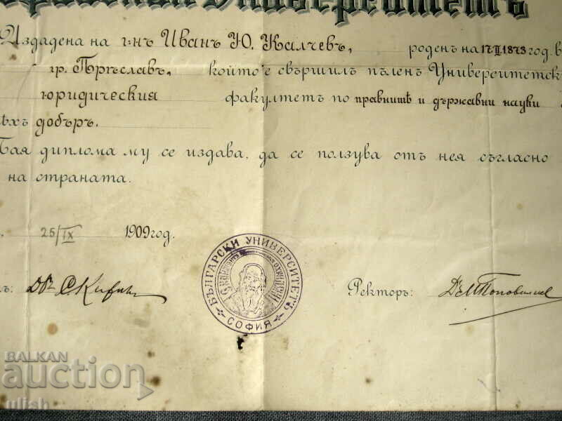 Auction  Diploma from Sofia University 1909