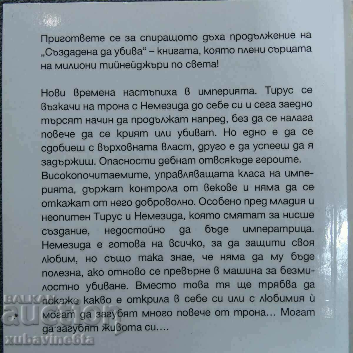 Enemy of the Empire. Book 1-2 S.J. Kincaid with price 26.25 BGN | € 13.42 Enemy of the Empire. Book 1-2 S.J. Kincaid with price 26.25 BGN | € 13.42