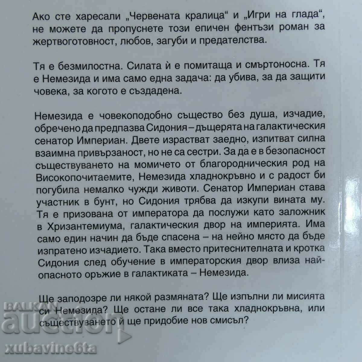 Auction Enemy of the Empire. Book 1-2 S.J. Kincaid Auction Enemy of the Empire. Book 1-2 S.J. Kincaid