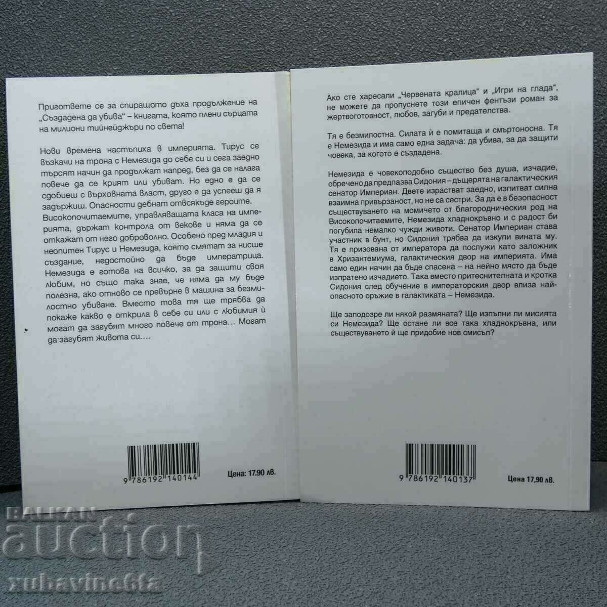 Delivery of Enemy of the Empire. Book 1-2 S.J. Kincaid Delivery of Enemy of the Empire. Book 1-2 S.J. Kincaid