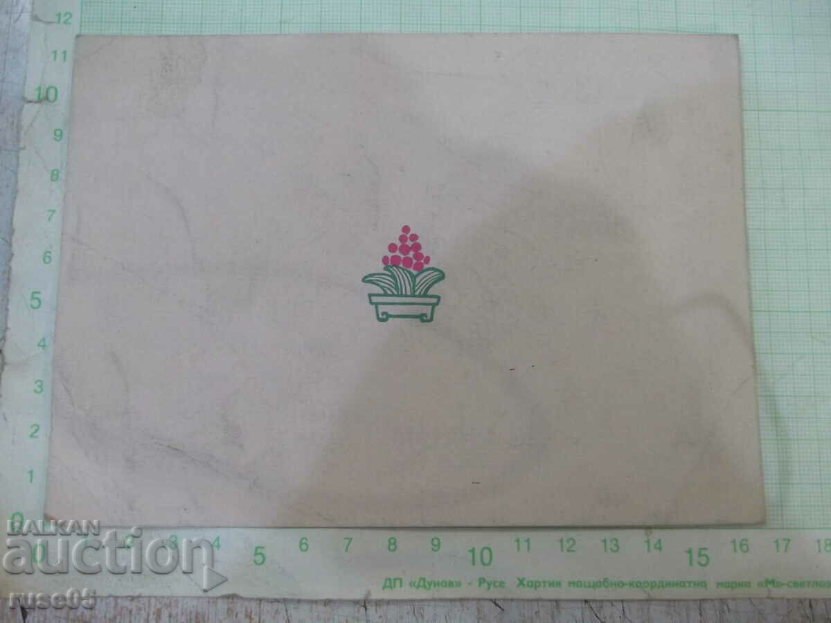 Κινεζική ευχετήρια κάρτα του 1965 με τιμή 5.00 BGN | € 2.56 Κινεζική ευχετήρια κάρτα του 1965 με τιμή 5.00 BGN | € 2.56