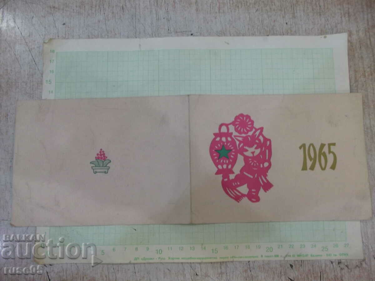 Κινεζική ευχετήρια κάρτα του 1965 - 6 Κινεζική ευχετήρια κάρτα του 1965 - 6