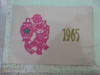 Картичка поздравителна китайска от 1965 г.