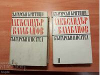 ALEXANDER BALABANOV Volume 1, Volume 2
