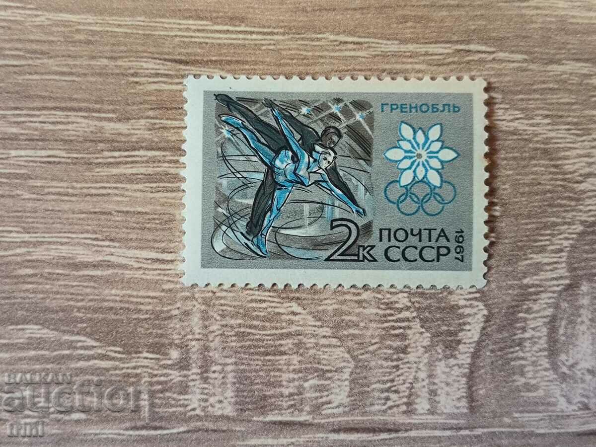 СССР Зимни олимпийски игри Гренобъл 1967 г.