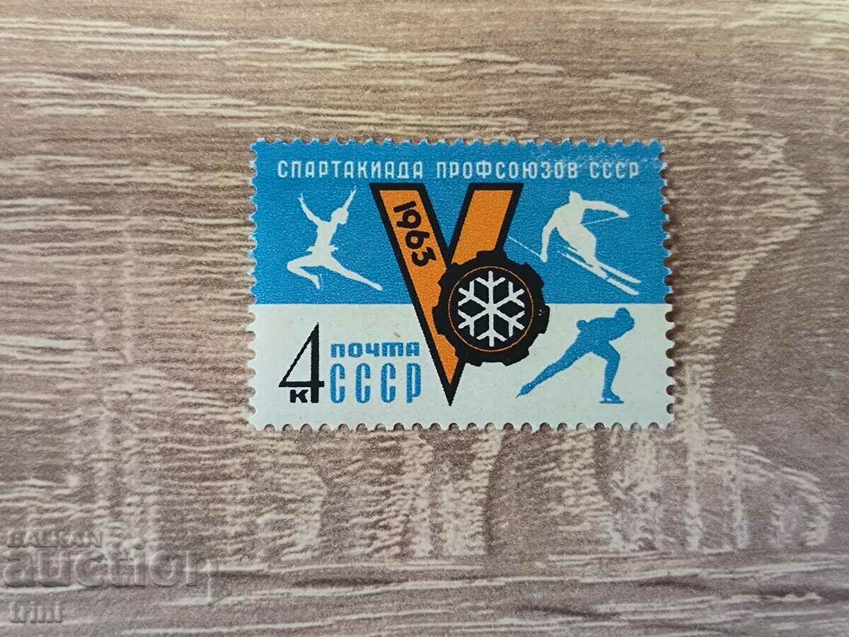 СССР Профсъюзна спартакиада 1963 г.