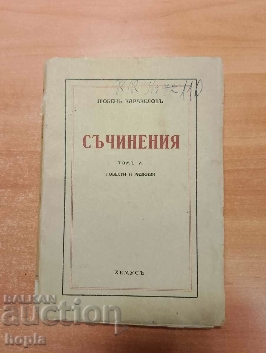 Любенъ Каравеловъ СЪЧИНЕНИЯ 1943 г.