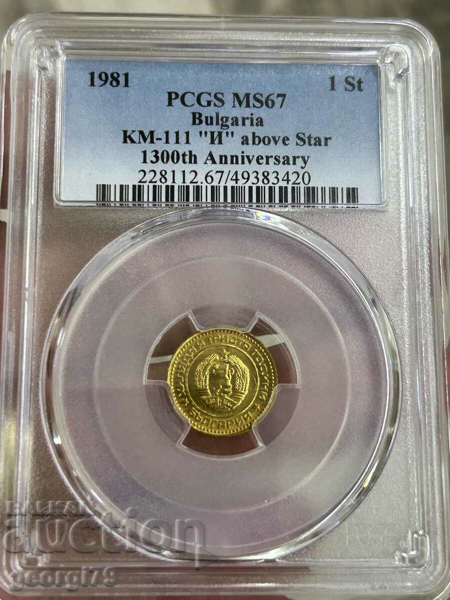 1 cent 1981 MS 67