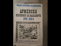 Armenian travelogues for the Balkans 17-19 c