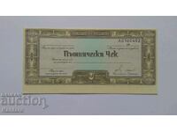 Traveler's check UBB - BGN 2,000 with watermark