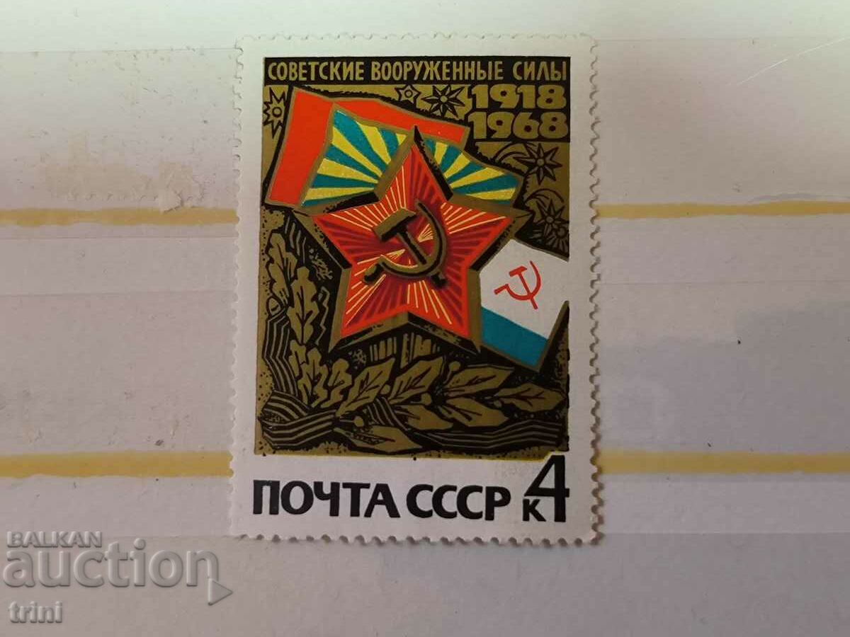USSR 50 Soviet Army 1968